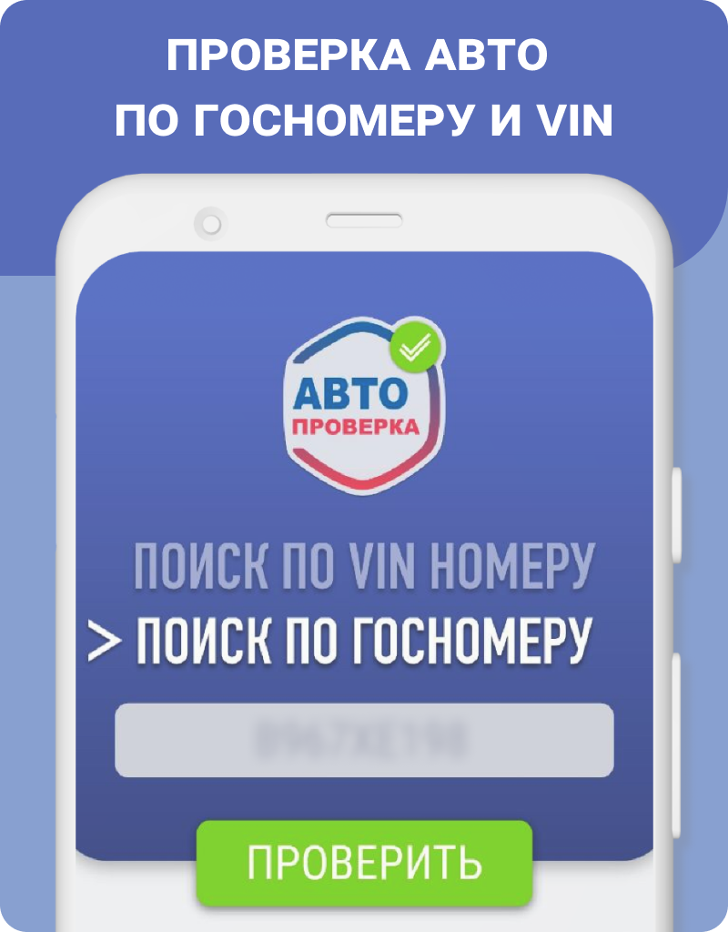 Проверка машины по номеру и VIN-коду в 2026 году