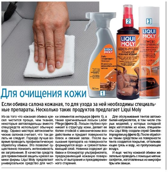 ТОП-15 средств для чистки кожаного салона автомобиля в 2026 году: правила выбора и использования