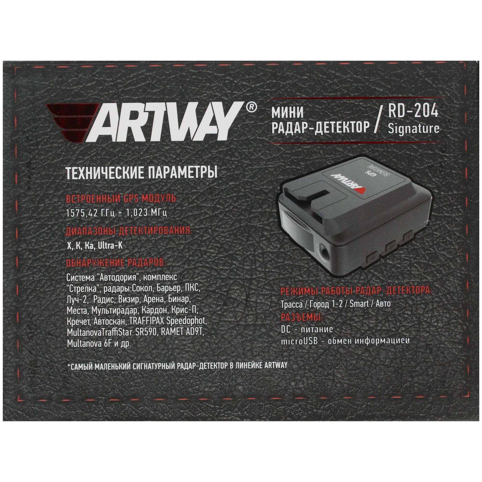 Artway RD‑204: полный обзор компактного радар‑детектора с GPS