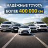 Самые надежные автомобили Toyota: модели, прошедшие более 400 000 км
