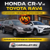 Honda CR-V или Toyota RAV4 гибрид: сравнение, цены на вторичке, что лучше купить