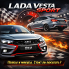 LADA VESTA SPORT: плюсы и минусы — стоит ли покупать?