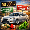 Продажа авто или ожидание?