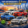 Какие автомобили до 2,5 млн можно ввезти по льготной ставке