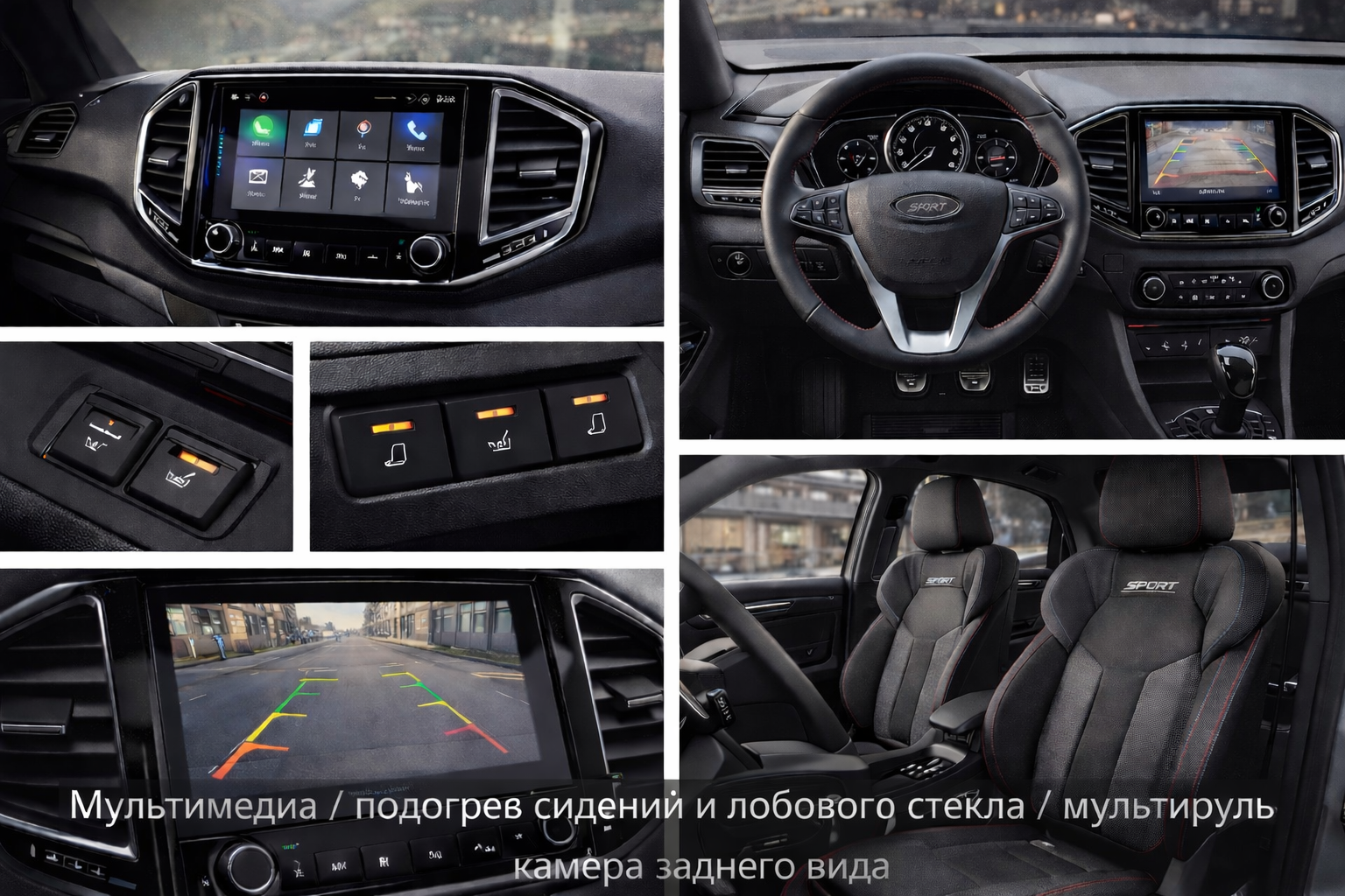 Lada Vesta Sport Техно — мультимедиа, подогревы, камера и оснащение Lada Vesta Sport в комплектации Техно — оснащение и ключевые опции